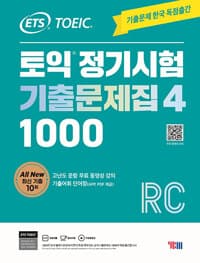 ETS 토익 정기시험 기출문제집 1000 Vol. 4 Reading (리딩) 