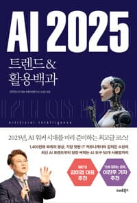 AI 2025 